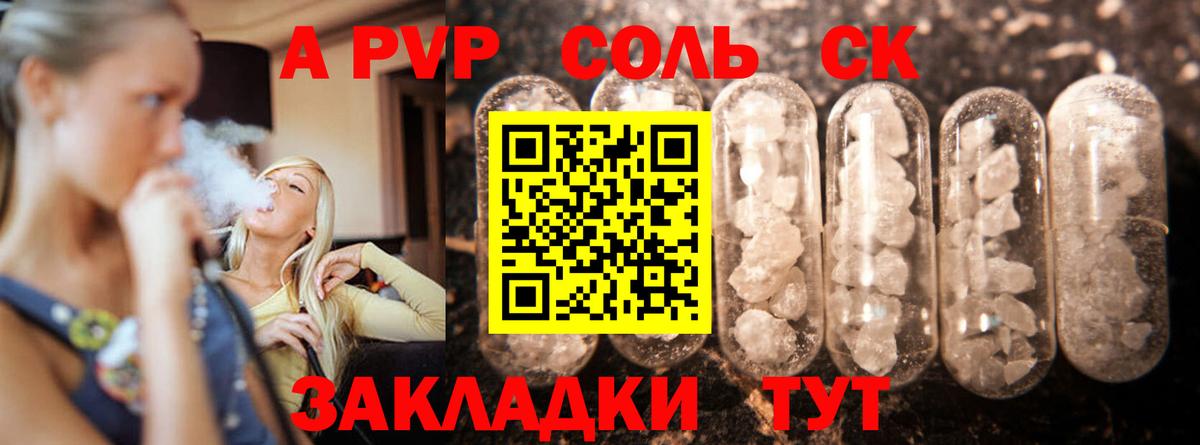 что такое   Alpha-PVP Crystall  Бутурлиновка  APVP Соль  Вход с VPN  Альфа ПВП СК КРИС 
