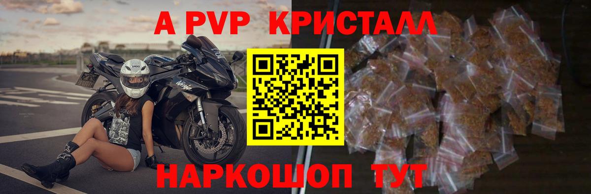 A PVP Crystall Бутурлиновка