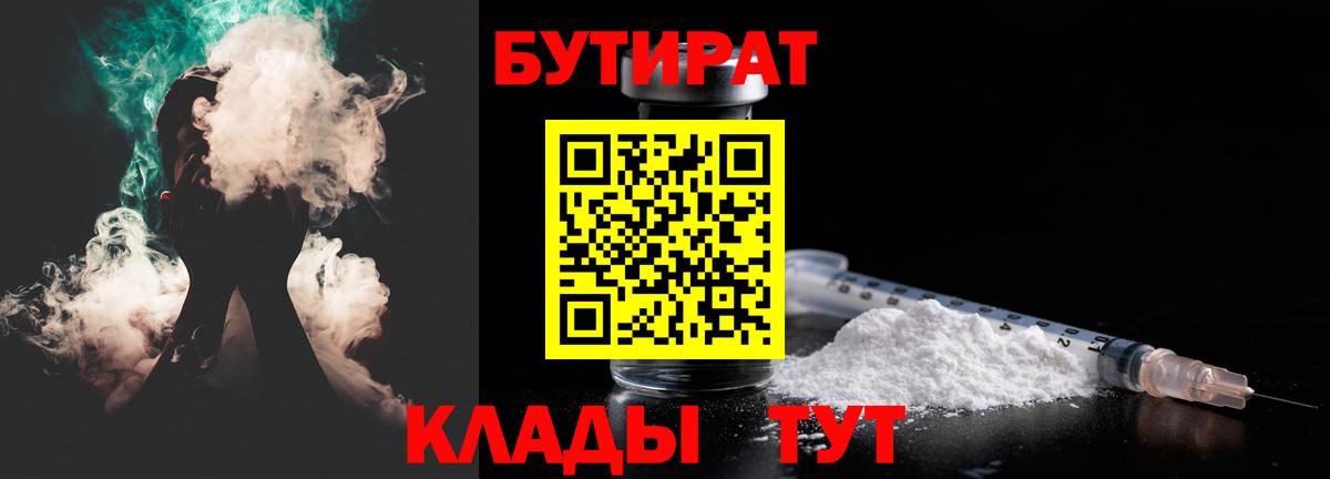 Бутират бутик Бутурлиновка