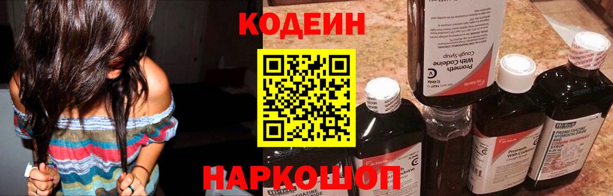 Codein Purple Drank Бутурлиновка