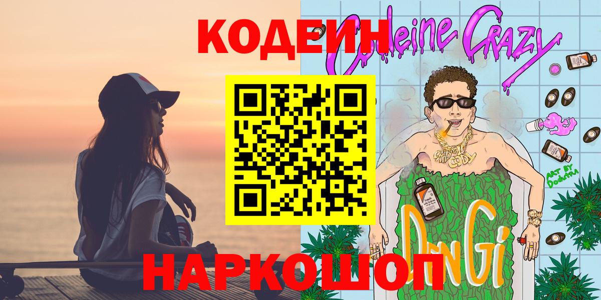 Бутурлиновка  Кодеин Purple Drank  Вход с VPN 