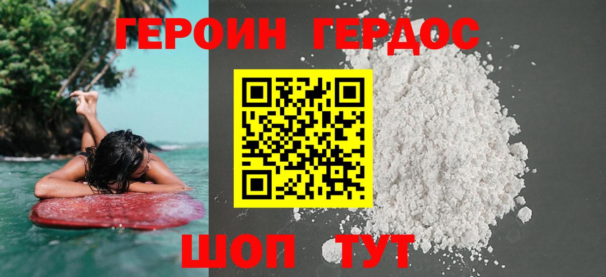 ГЕРОИН белый Бутурлиновка