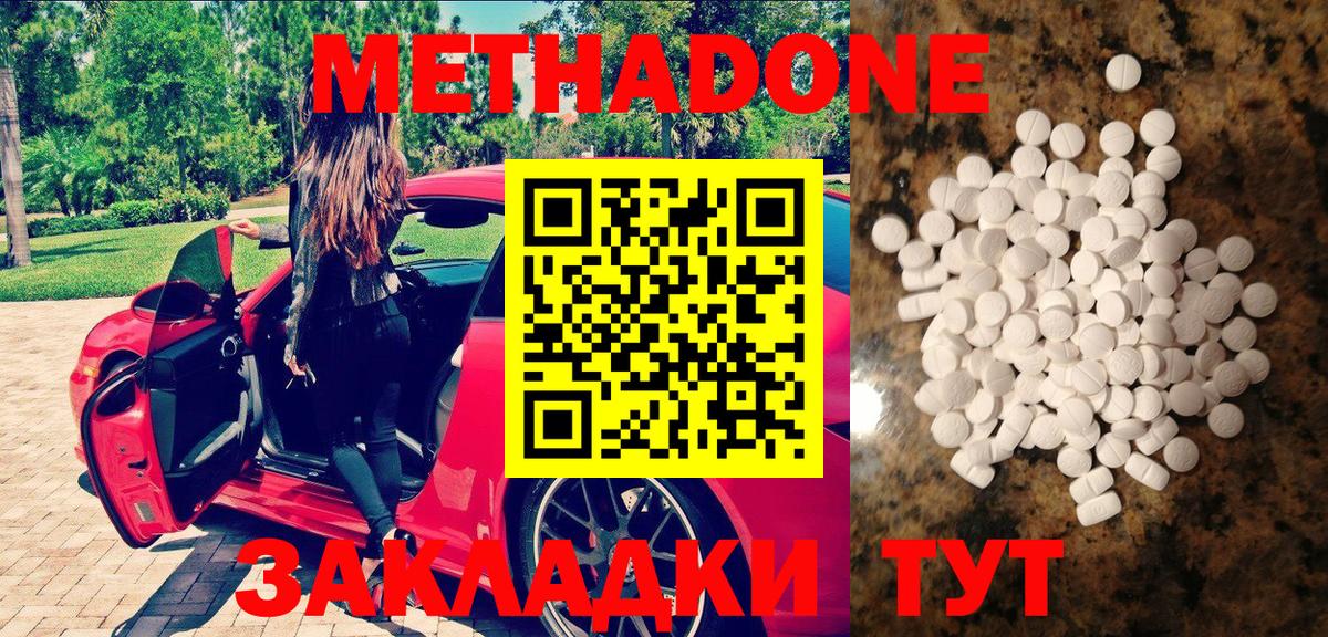 Бутурлиновка  Метадон methadone  МЕТАДОН кристалл  Вход с VPN 