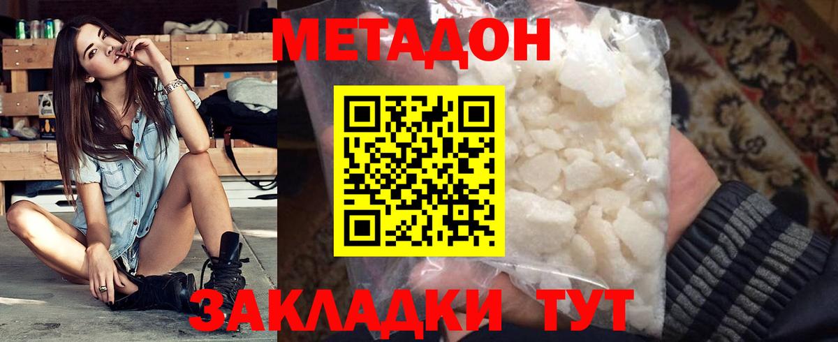 Метадон methadone Бутурлиновка